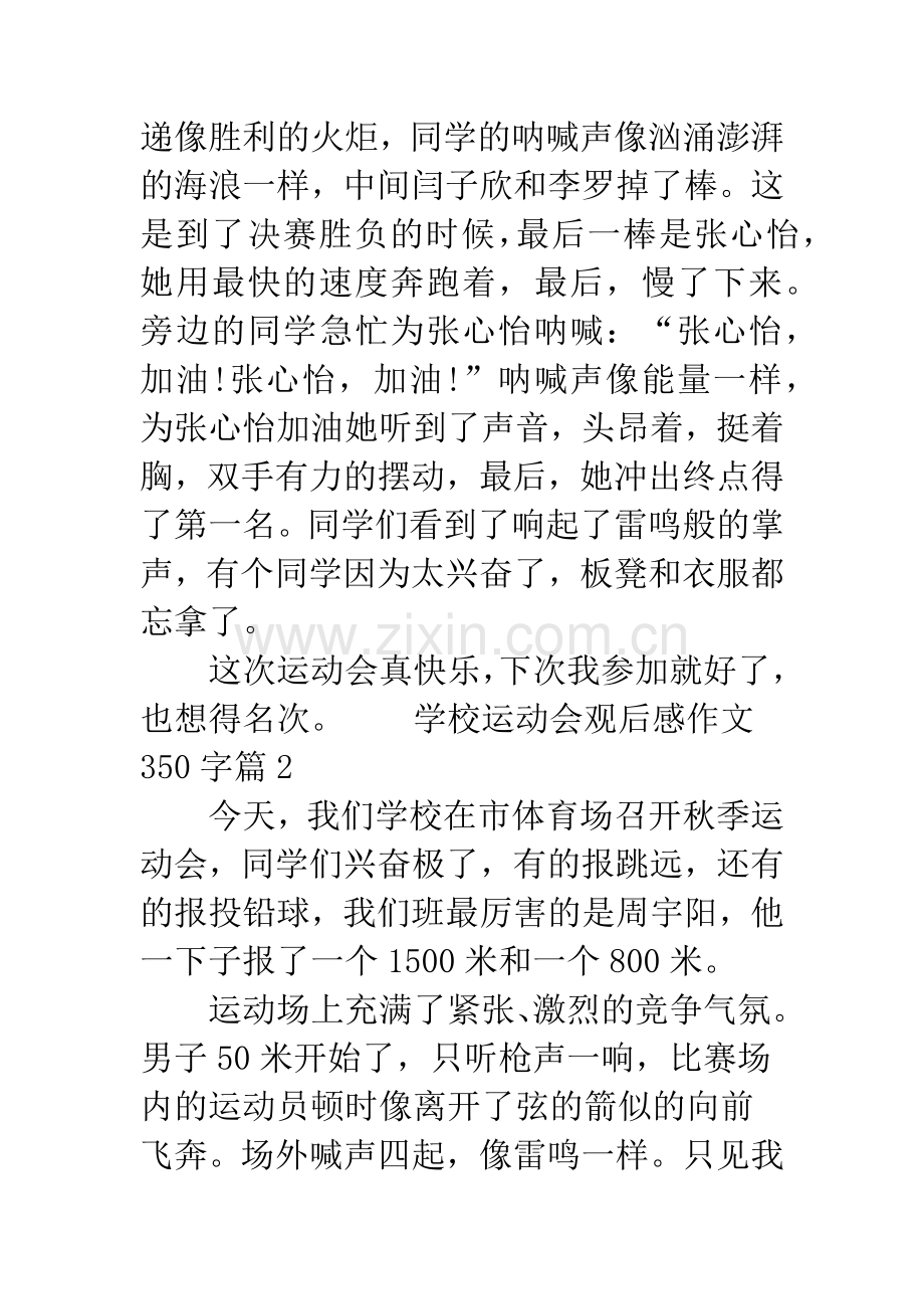 学校运动会作文400字.docx_第2页