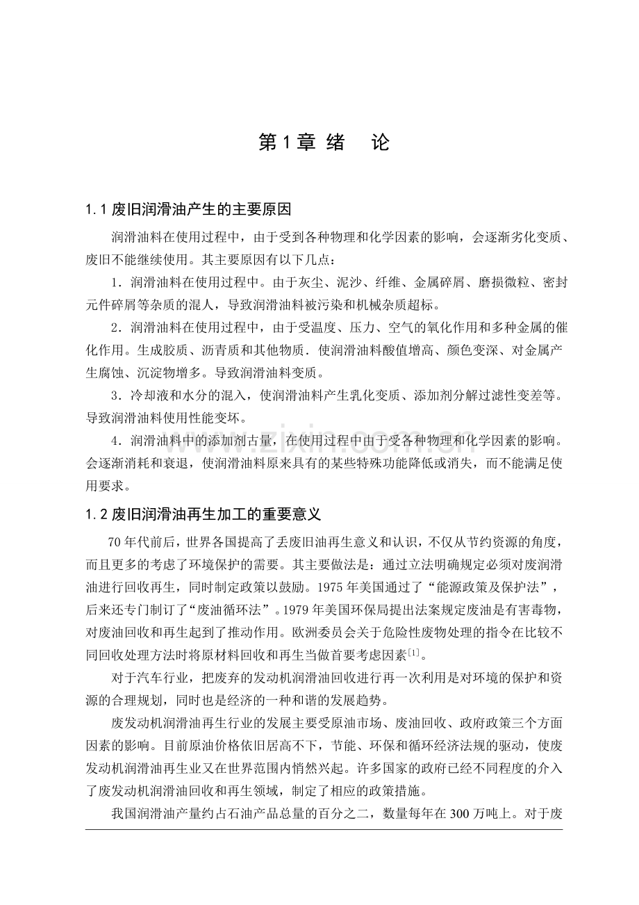 废旧润滑油滤油装置设计-本科论文.doc_第1页