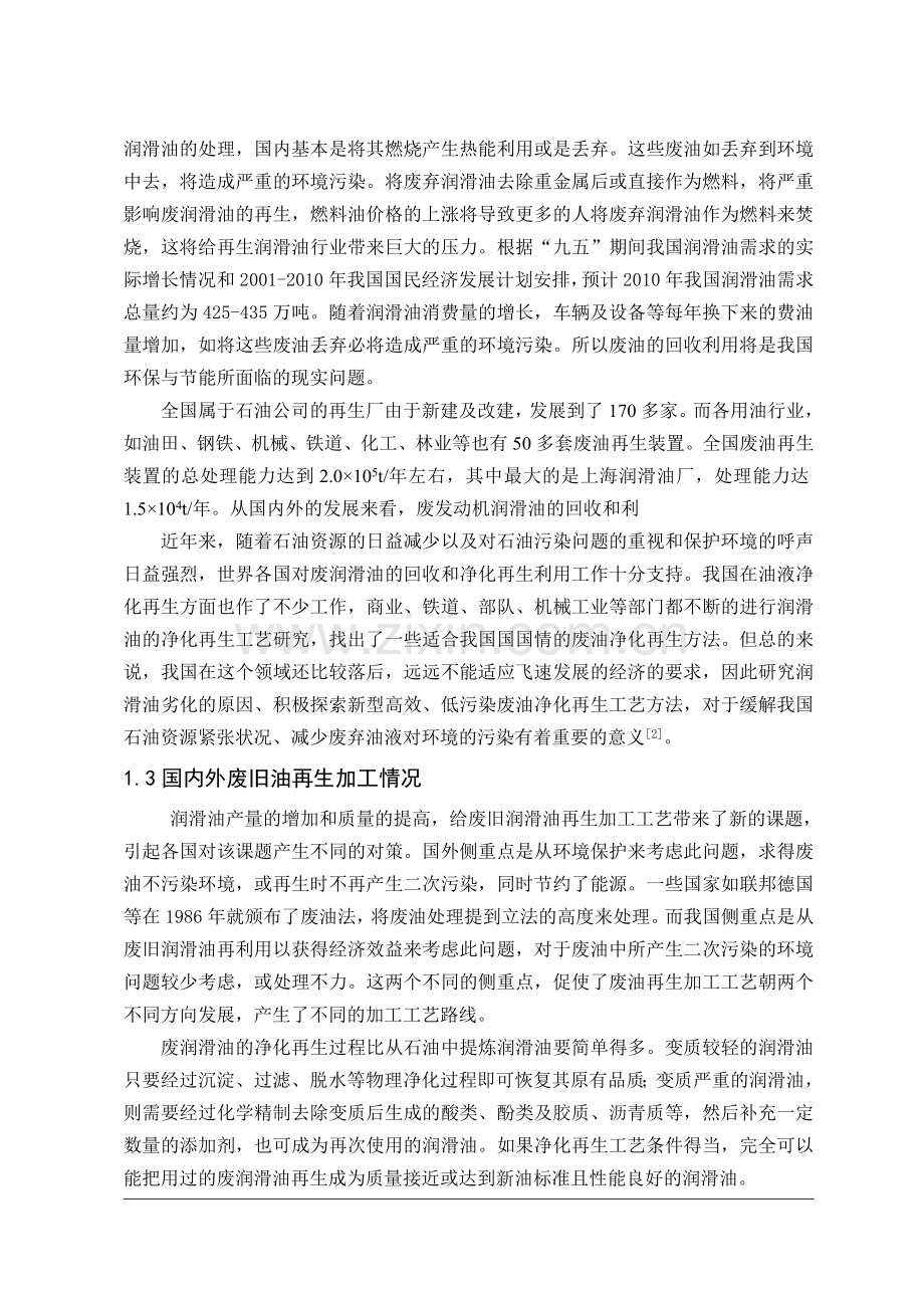 废旧润滑油滤油装置设计-本科论文.doc_第2页