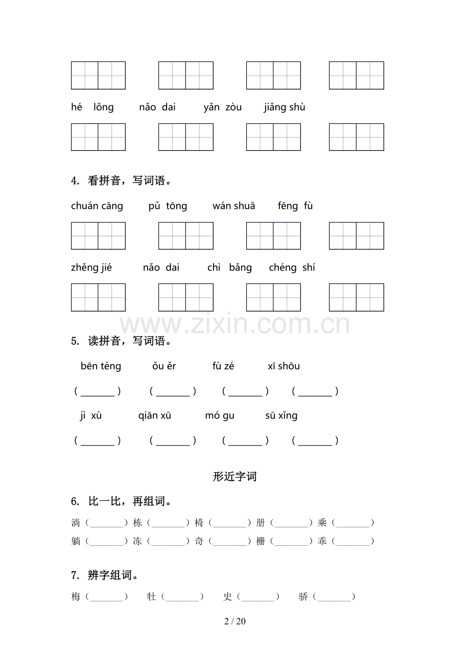 北师大版三年级语文下学期期中综合复习提升练习.doc_第2页