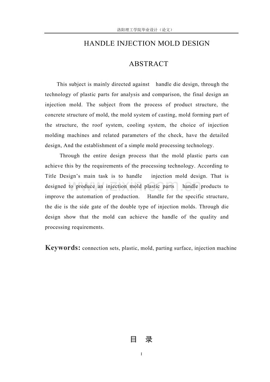连接套注塑模设计大学论文.doc_第2页