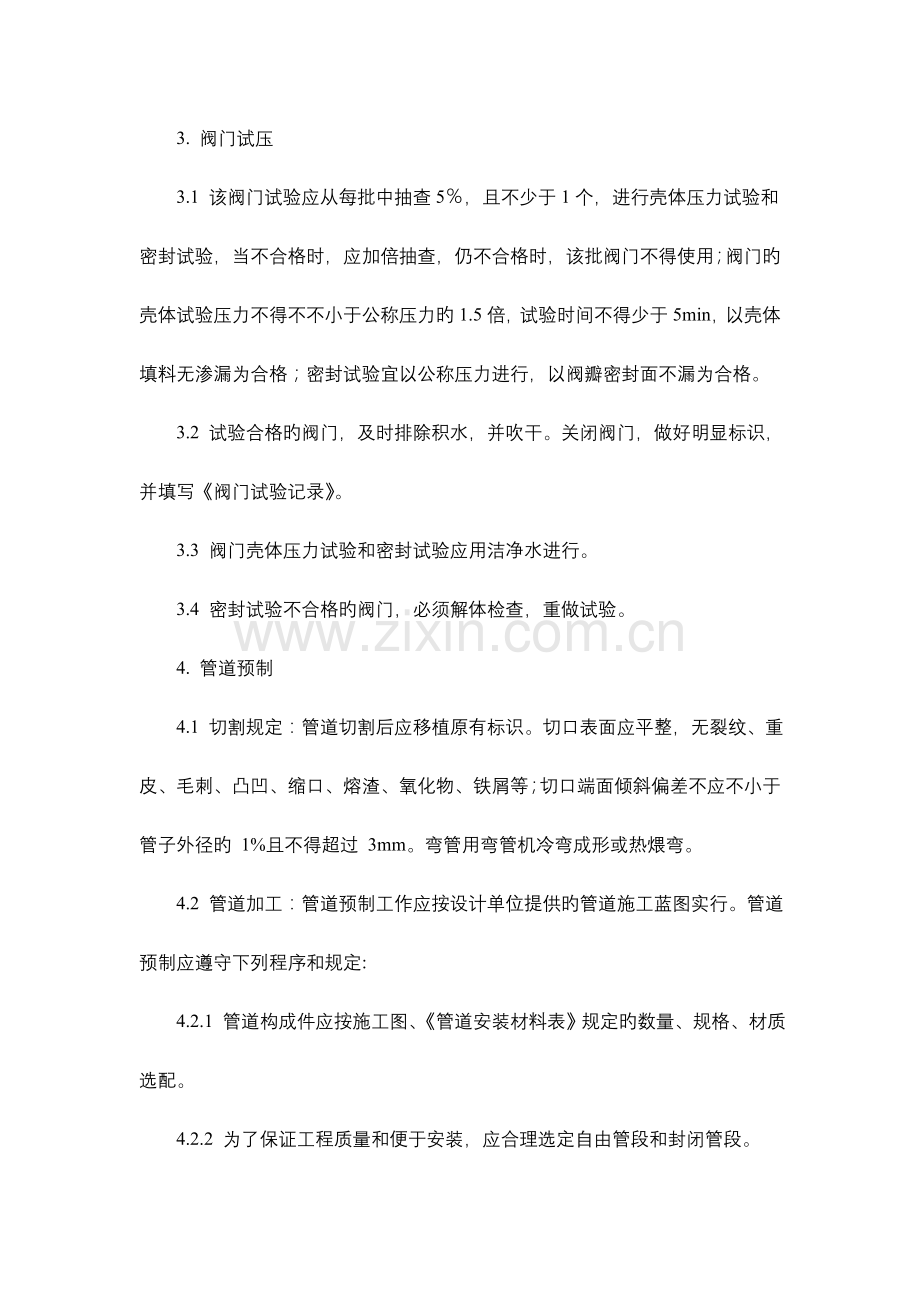 冷却循环水系统施工方案.doc_第2页