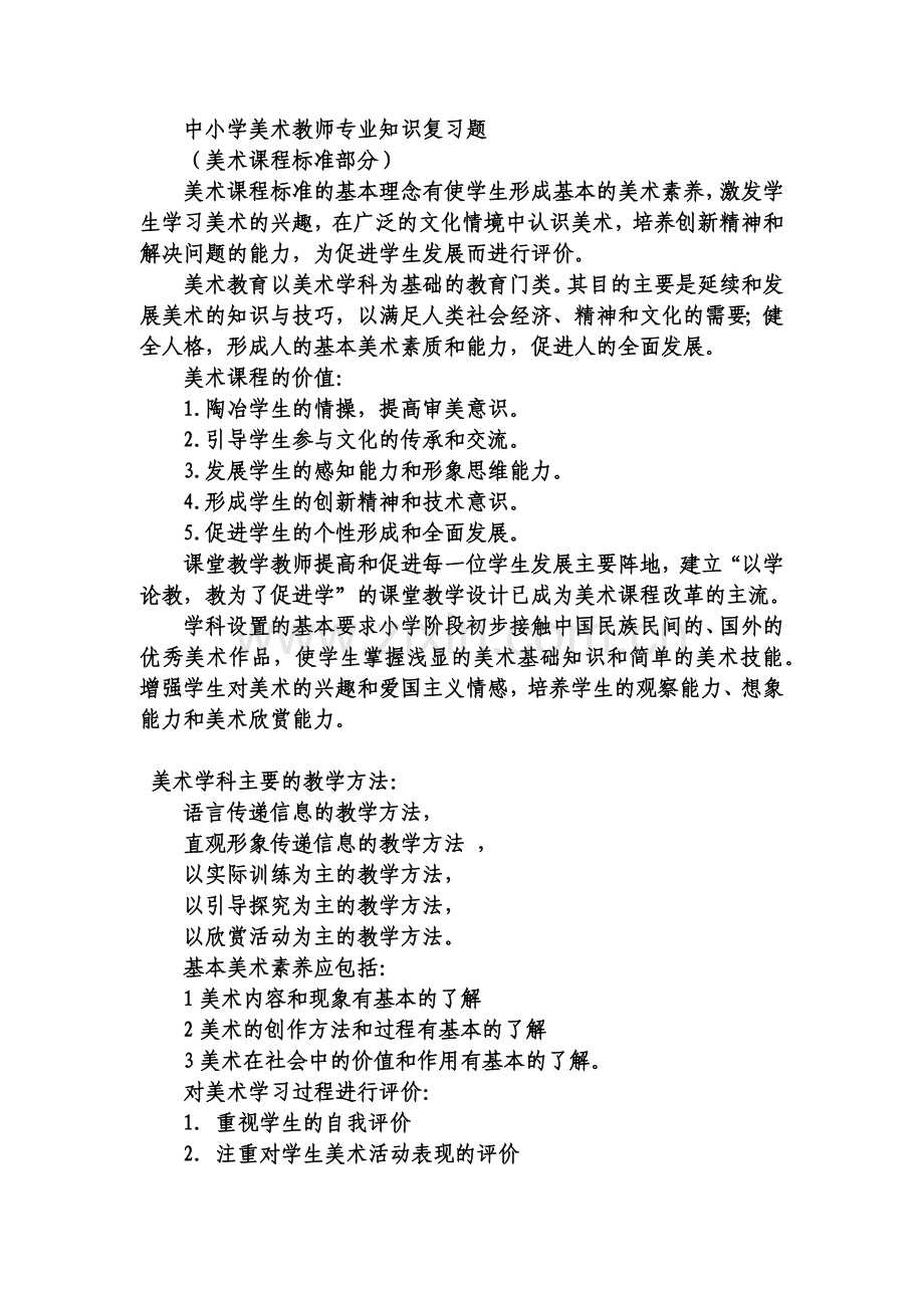 中学美术教师招聘考试专业知识.doc_第2页