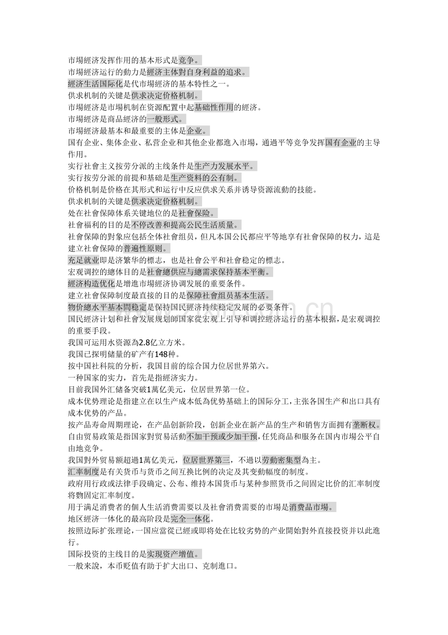 2025年综合基础知识备考知识点.doc_第1页