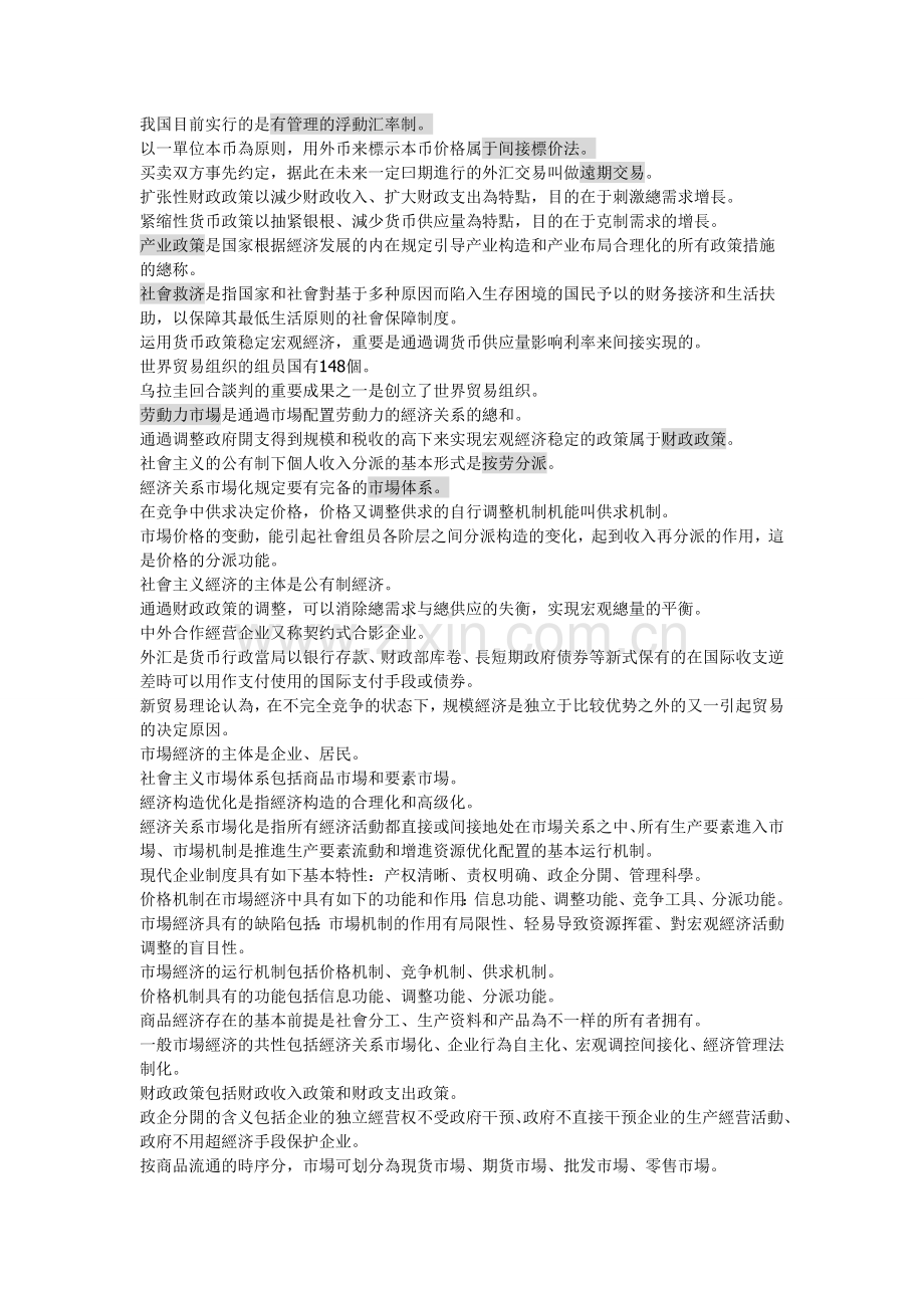 2025年综合基础知识备考知识点.doc_第2页