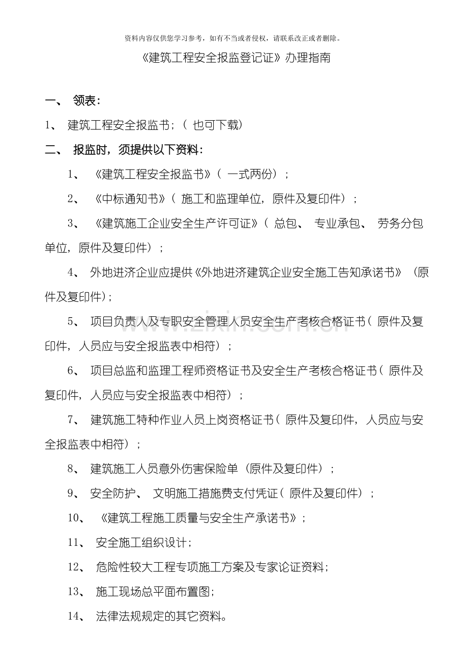 建筑工程安全报监书按单体填写份模板.doc_第2页