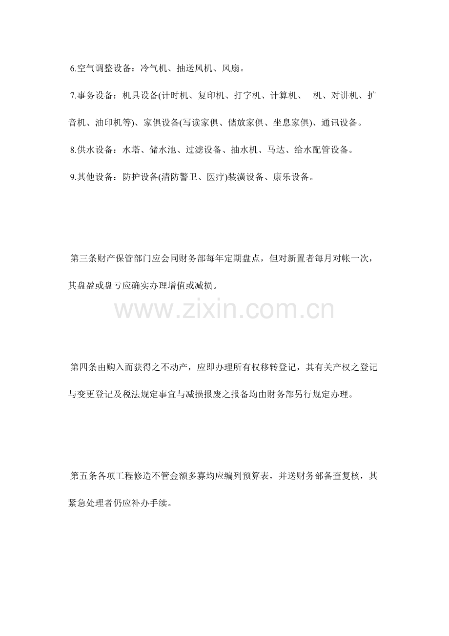 公司财产管理制度模板.doc_第2页