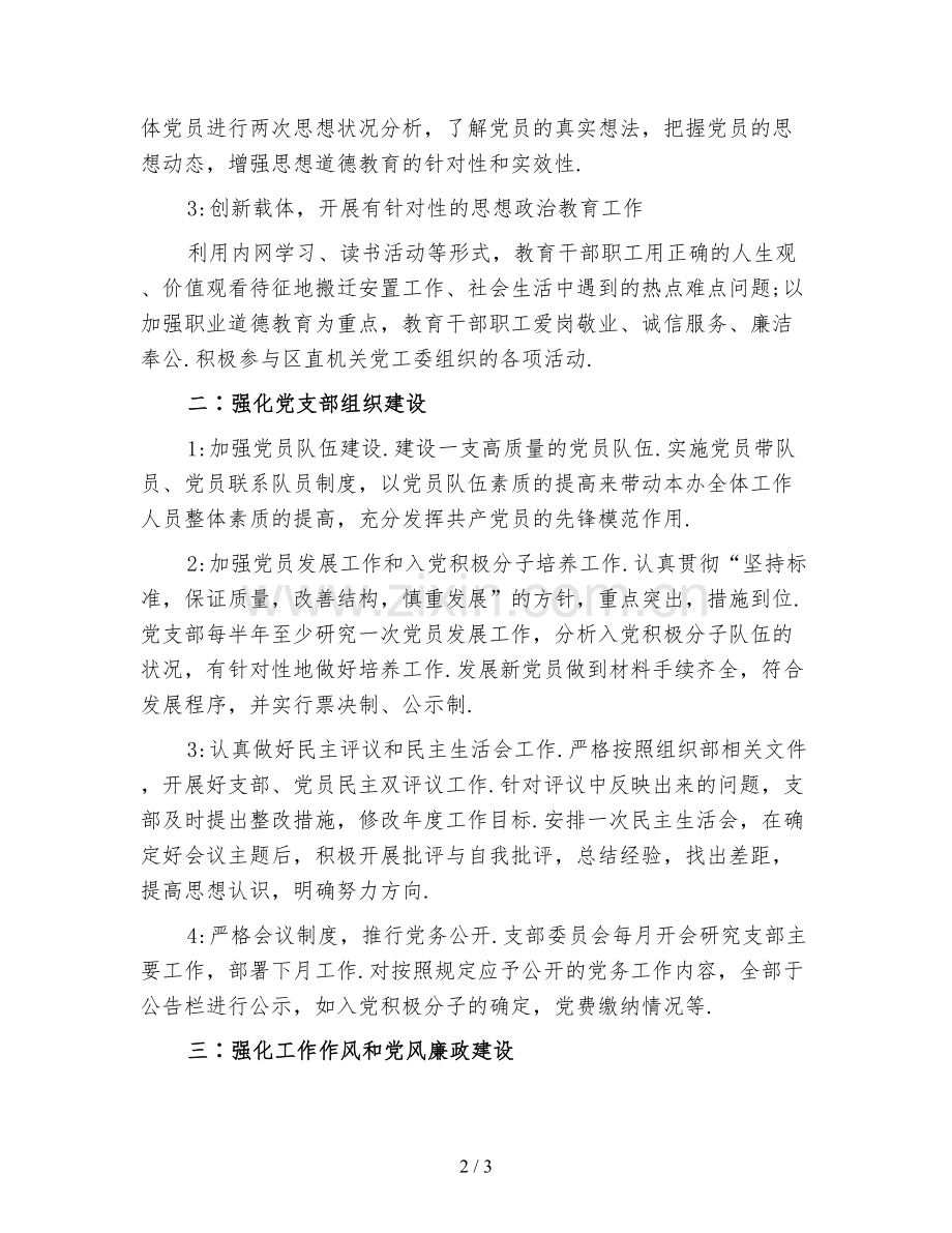机关党支部党建工作计划(一).doc_第2页