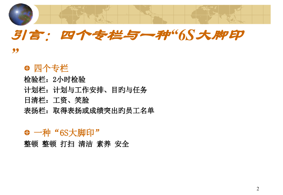 海尔的OEC管理专业知识.pptx_第2页