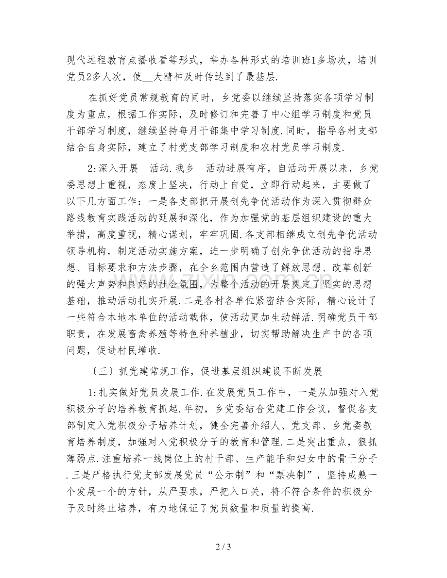 基层党建年终工作总结范文三.doc_第2页