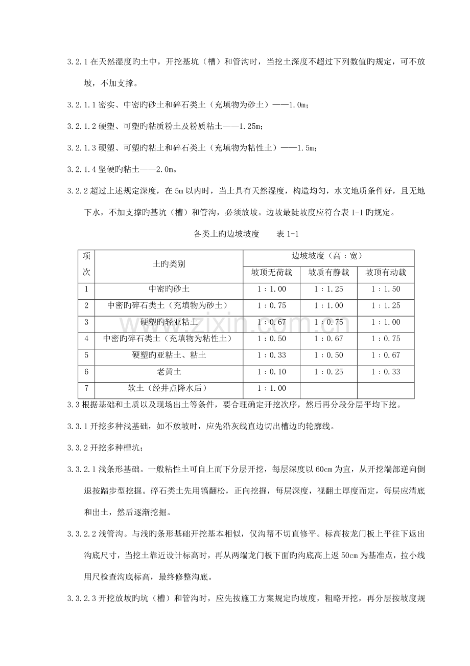 土方开挖分项工程质量管理.doc_第2页