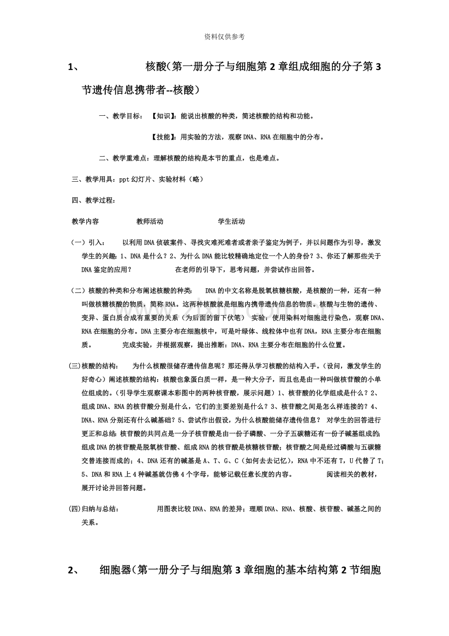 中等职业技术学院教师资格证面试题目及答案.docx_第2页