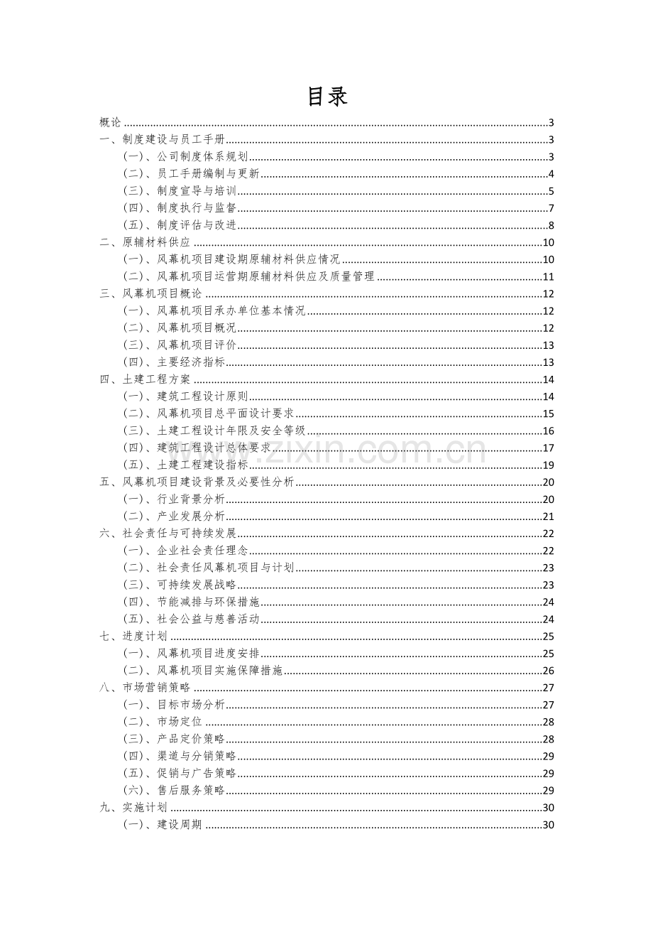 2025风幕机项目可行性研究报告.docx_第2页