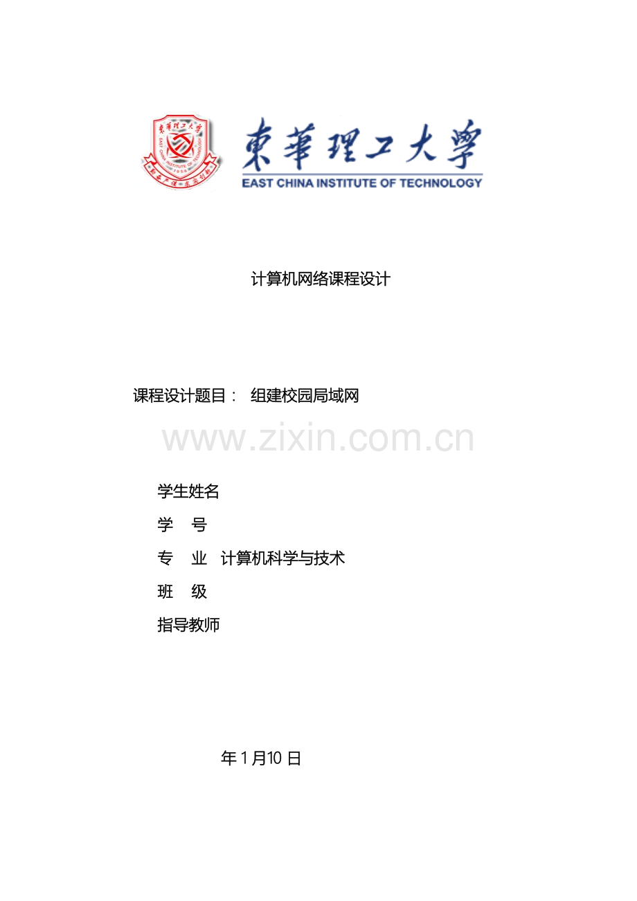 计算机网络课程设计组建校园局域网.doc_第2页