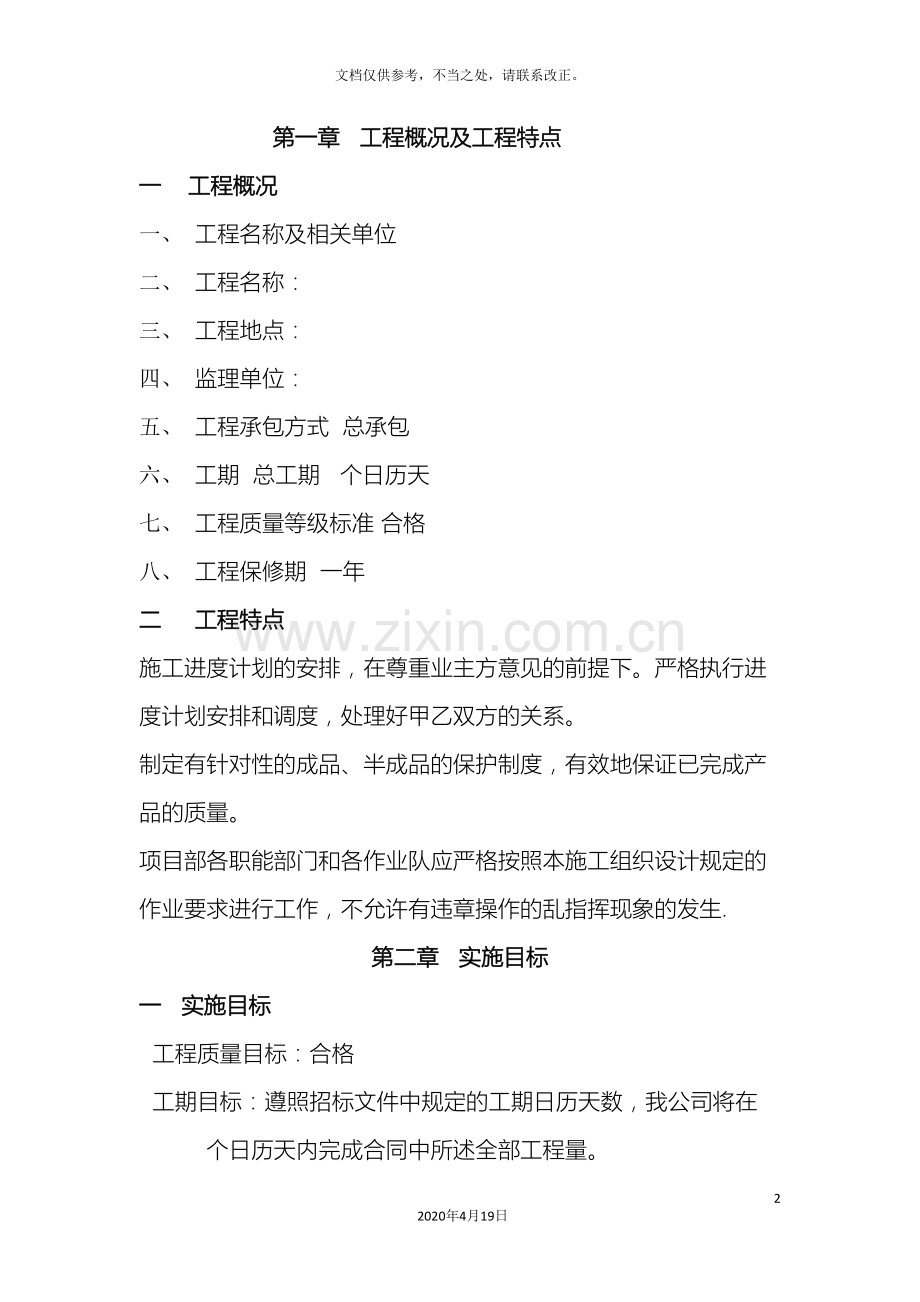 施工方案范本范文.doc_第2页