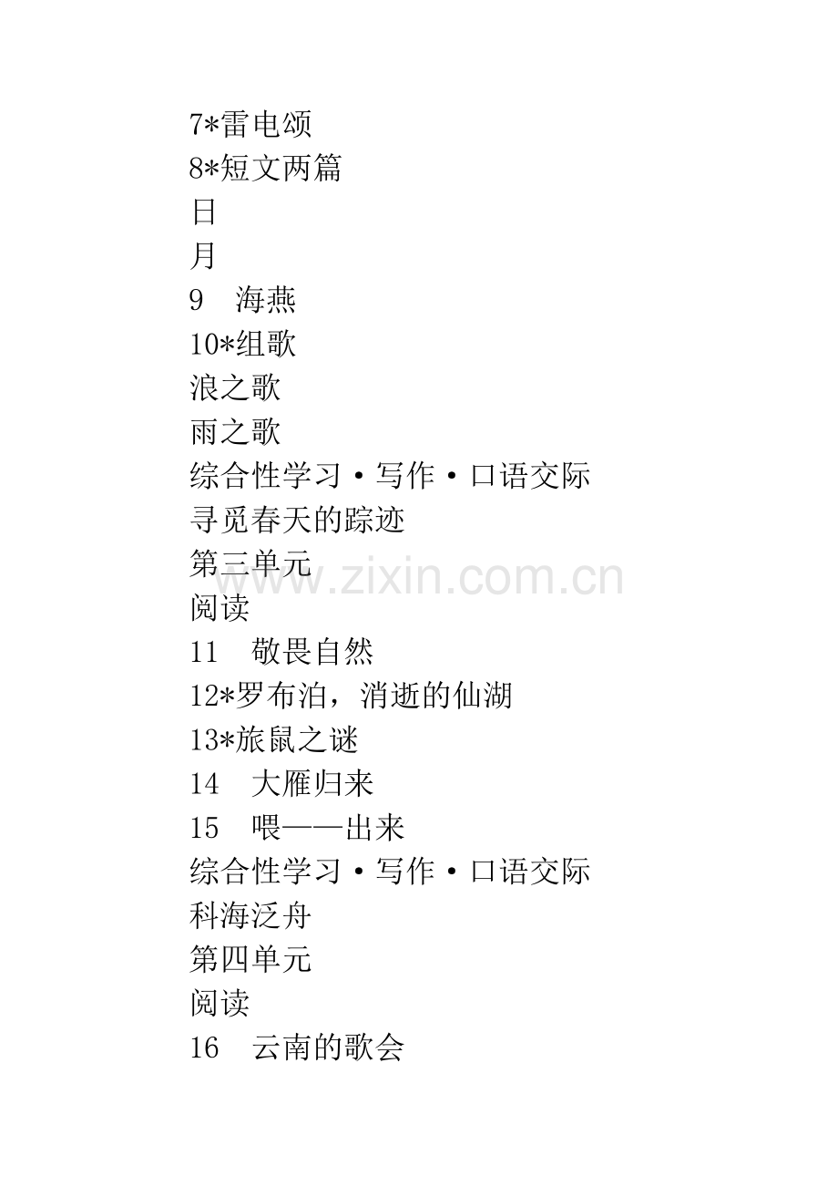 八年级语文下课本目录-八年级下册语文课本.docx_第2页