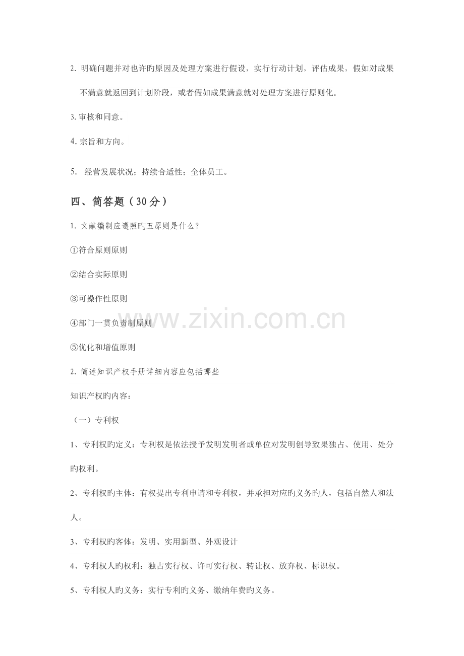 知识产权管理体系内审员培训考试答案.docx_第2页
