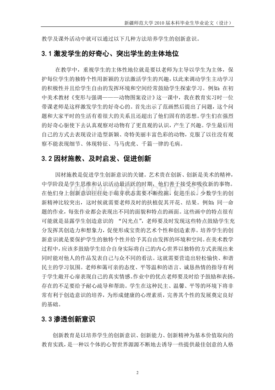 中学美术教育中对学生创造性的培养本科毕业论文.doc_第2页