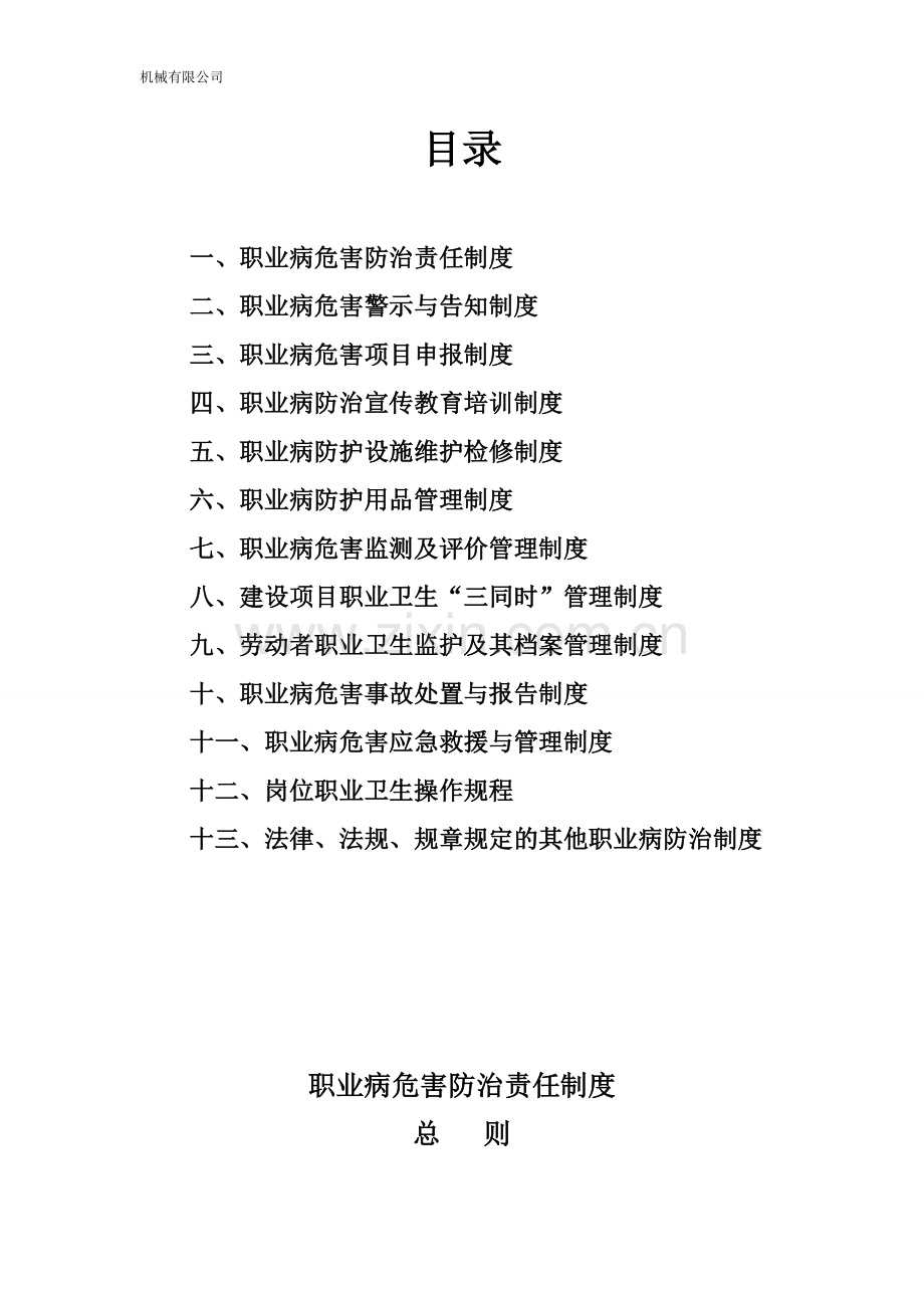 机械有限公司职业卫生管理制度全套及操作规程制度.doc_第2页