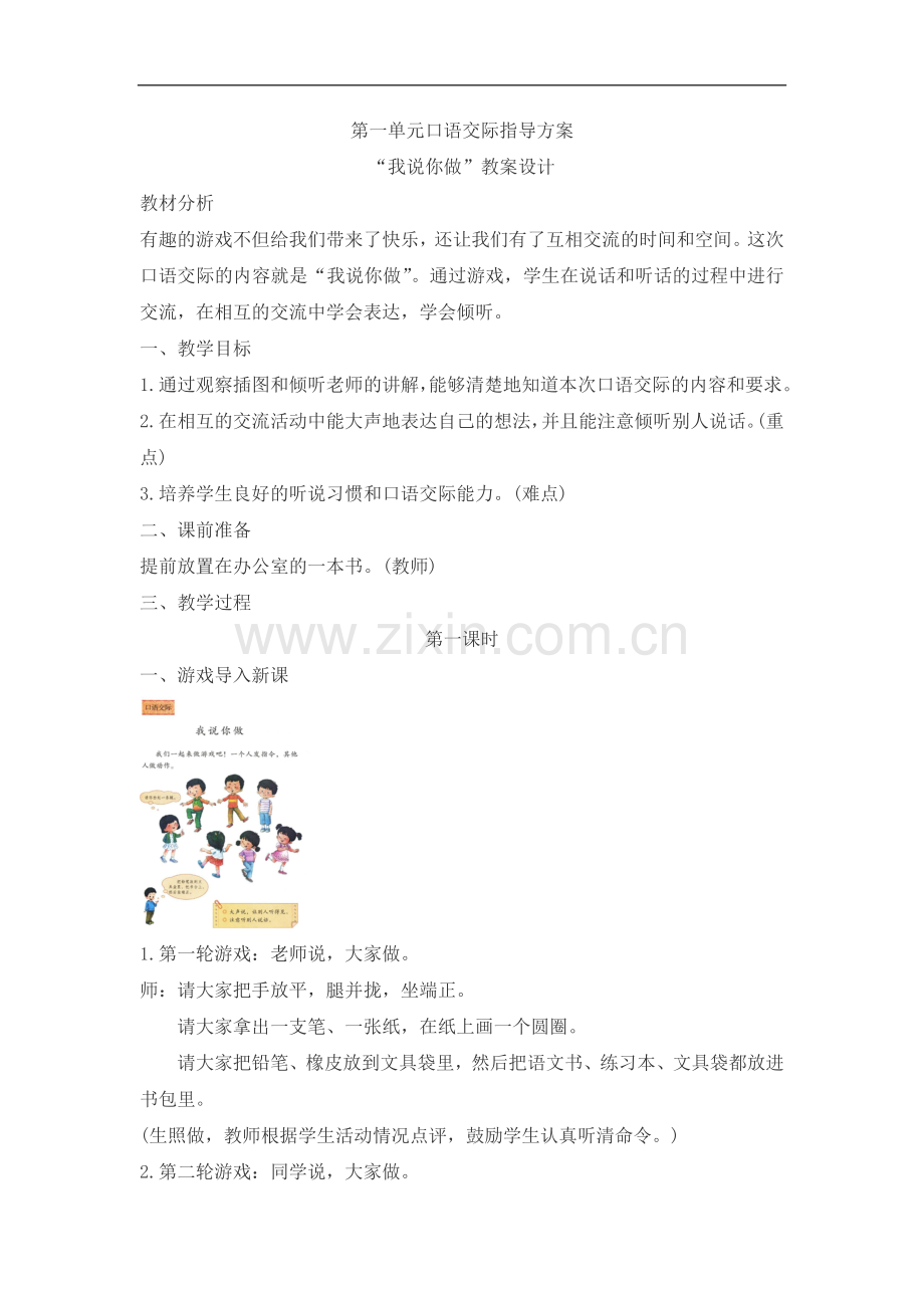 一年级上册语文教案《语文园地1》(人教部编版).doc_第1页