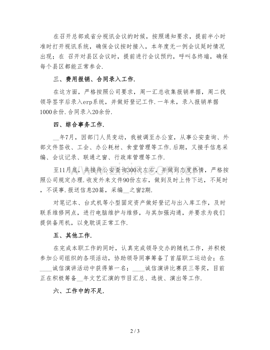公司前台的工作总结范文(三).doc_第2页