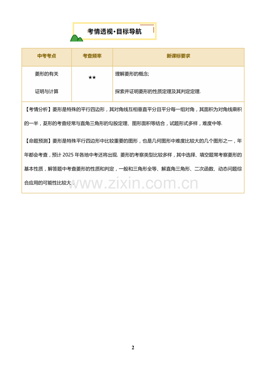 中考数学——菱形的性质与判定(含4种解题技巧))(含答案).docx_第2页
