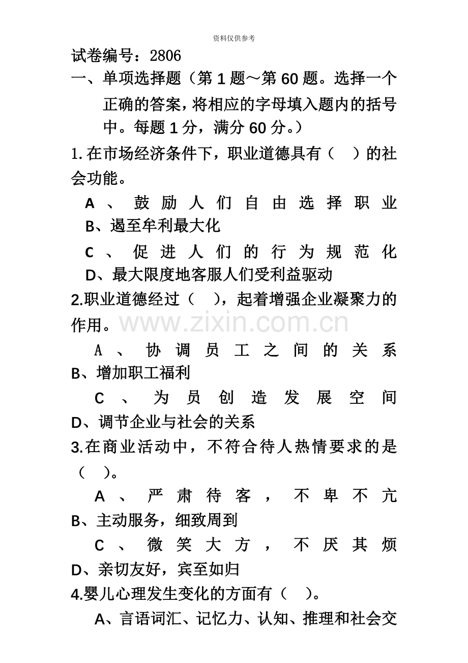 育婴师练习题.docx_第2页