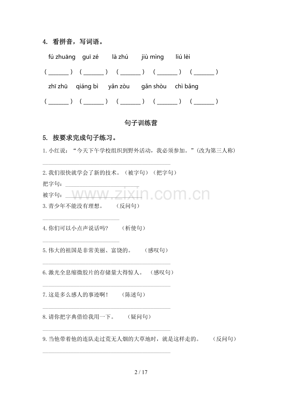 部编版三年级语文下册期末检测考试复习试题.doc_第2页