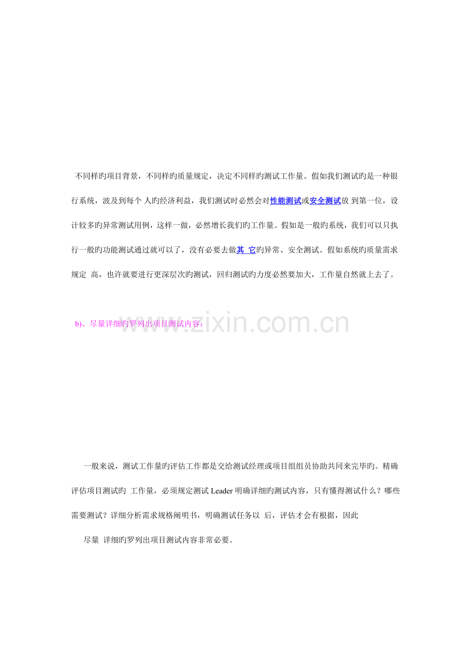 如何准确评估项目测试的工作量.doc_第2页