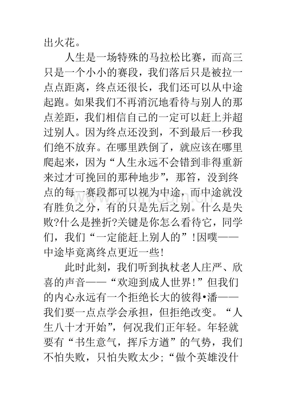 高考决心书100字-个人-高考决心书.docx_第2页