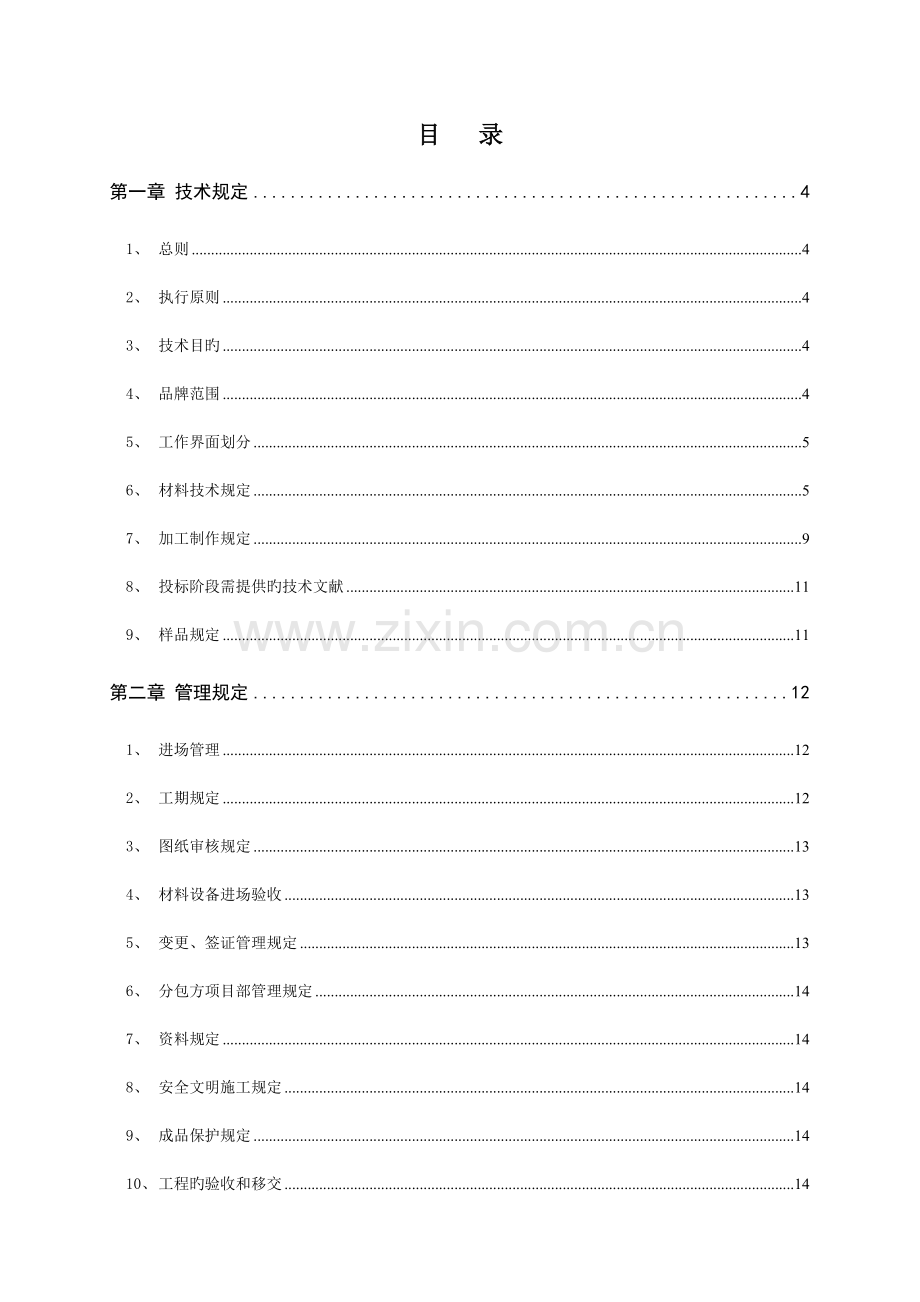 防火门防火卷帘门技术要求和管理要求.doc_第2页