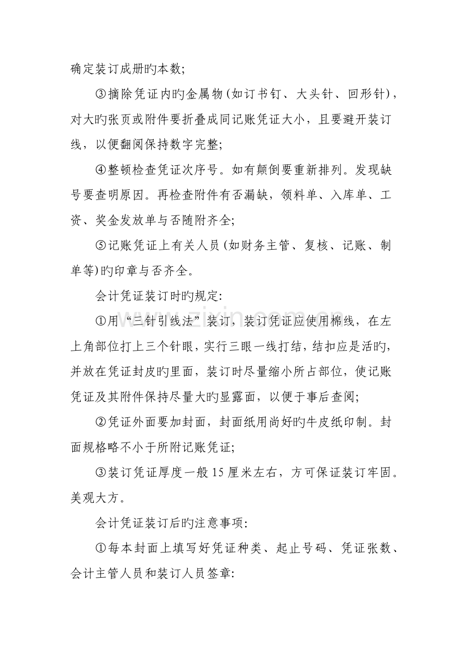 会计档案管理具体制度.docx_第2页