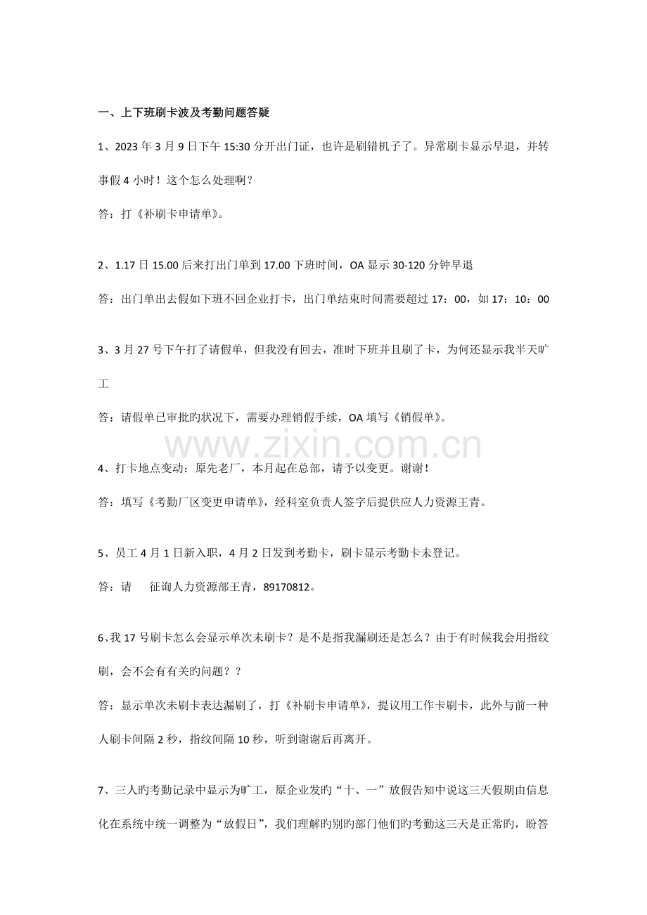 员工考勤管理标准答疑库.docx_第2页