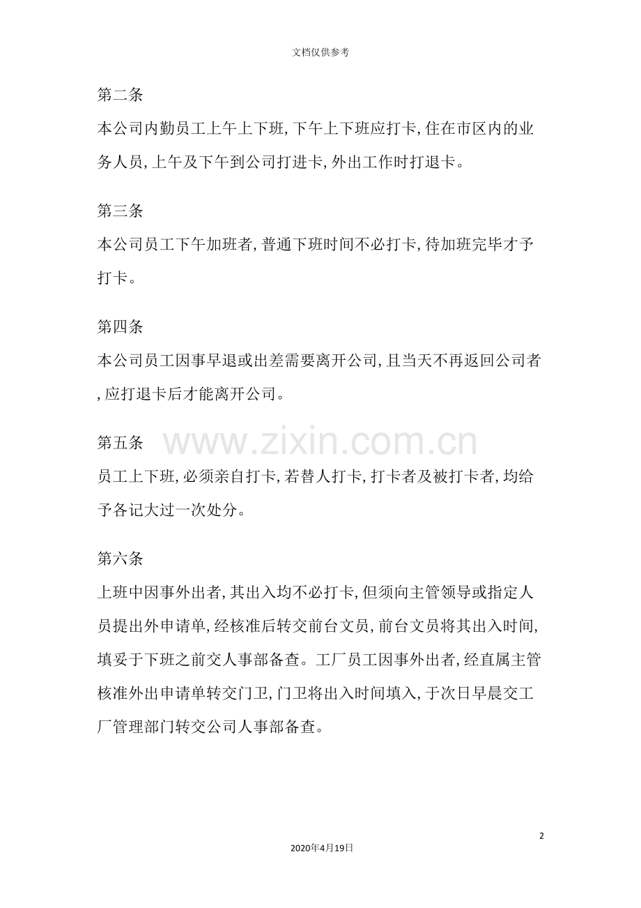 公司员工打卡管理规章制度.doc_第2页