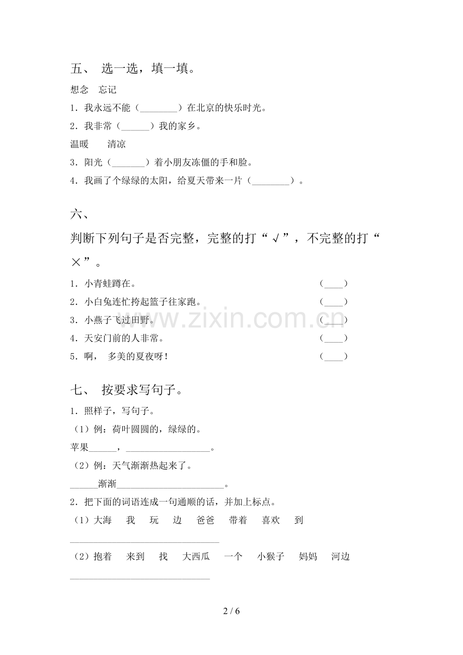 西师大版一年级语文下册期中试卷突破训练.doc_第2页