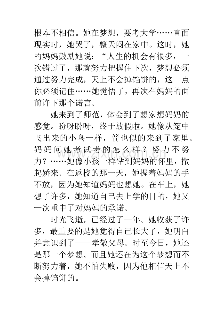 对妈妈的承诺.docx_第2页