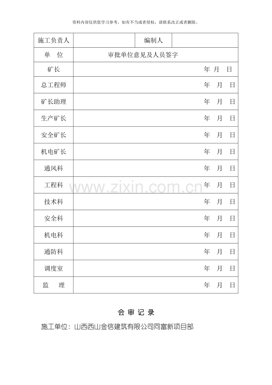 回风顺槽施工安全技术措施模板.doc_第2页