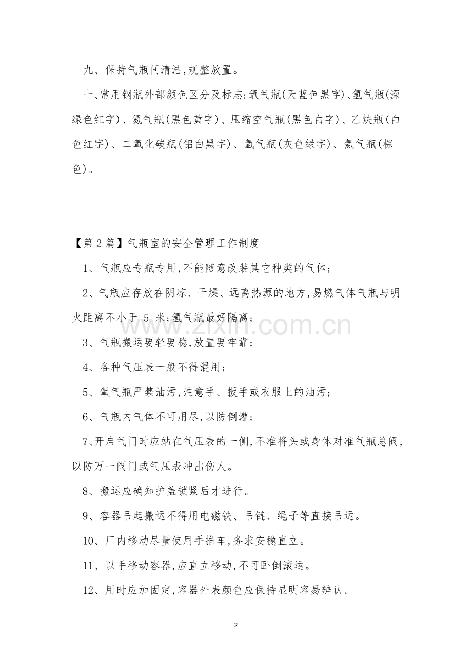 气瓶室管理制度3篇.docx_第2页