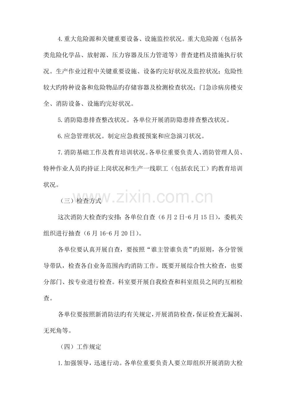 消防安全大检查措施及计划与消防工作者年度工作计划汇编.doc_第2页