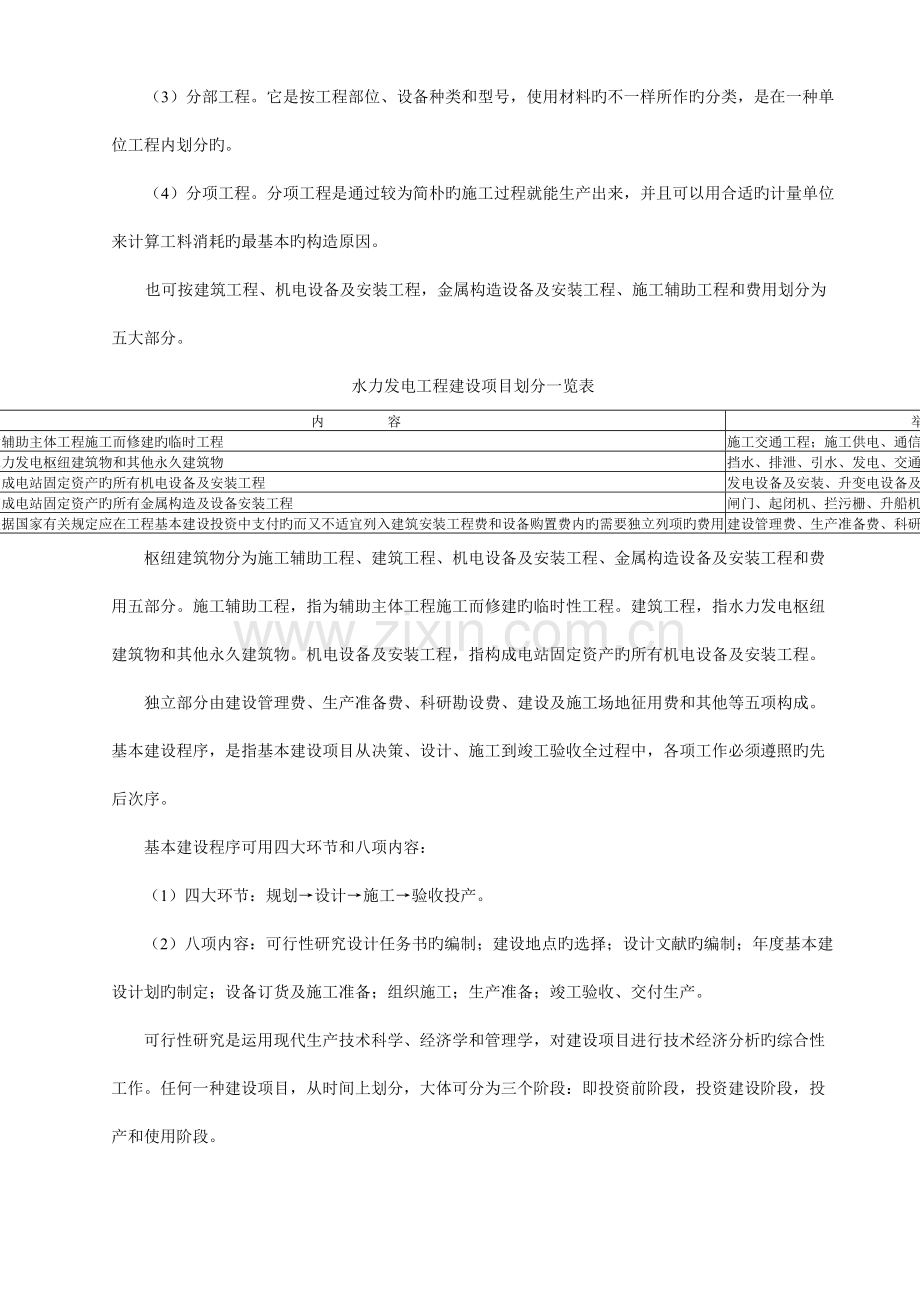 水利工程概预算.doc_第2页