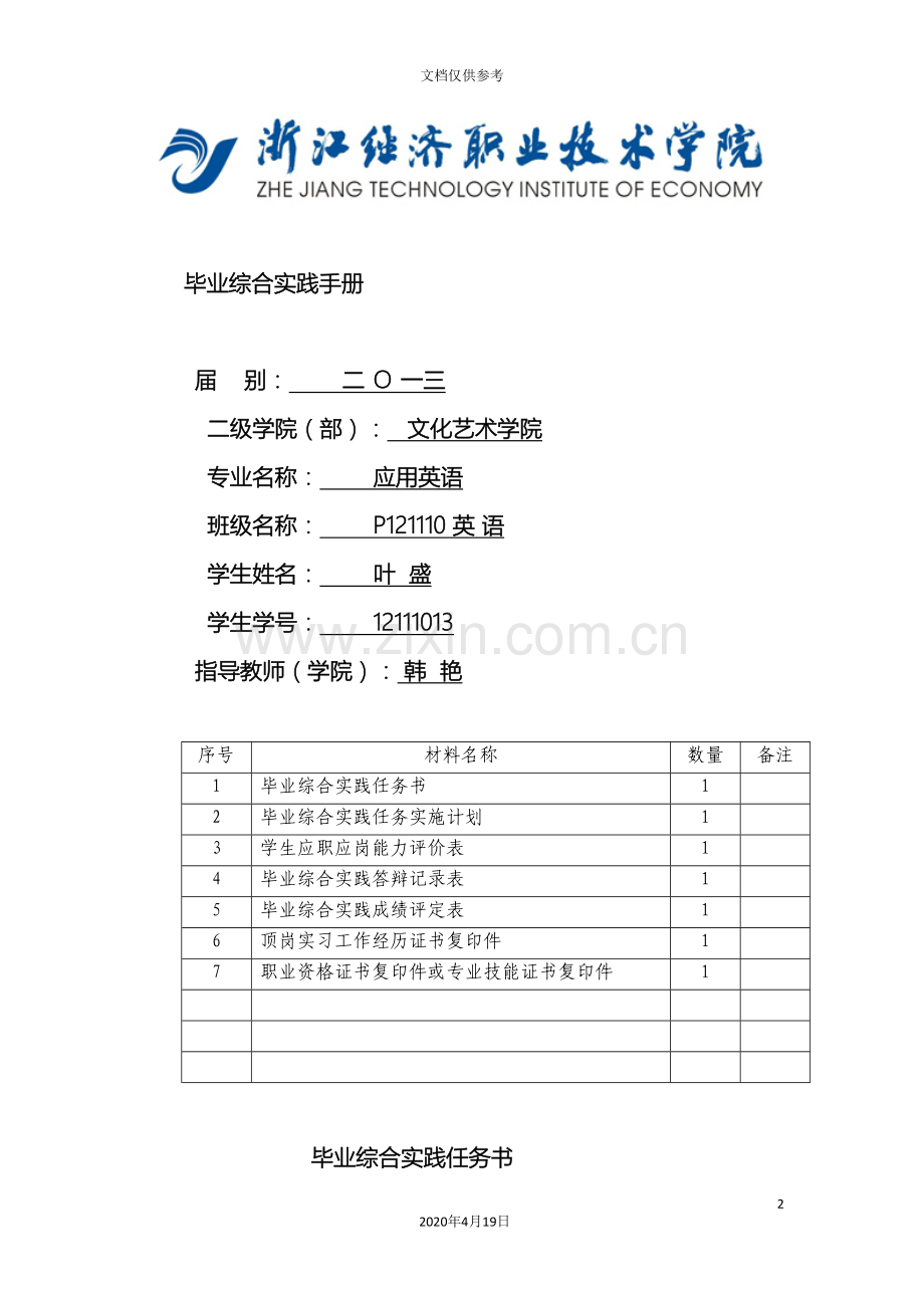 任务书实施方案参考doc.doc_第2页