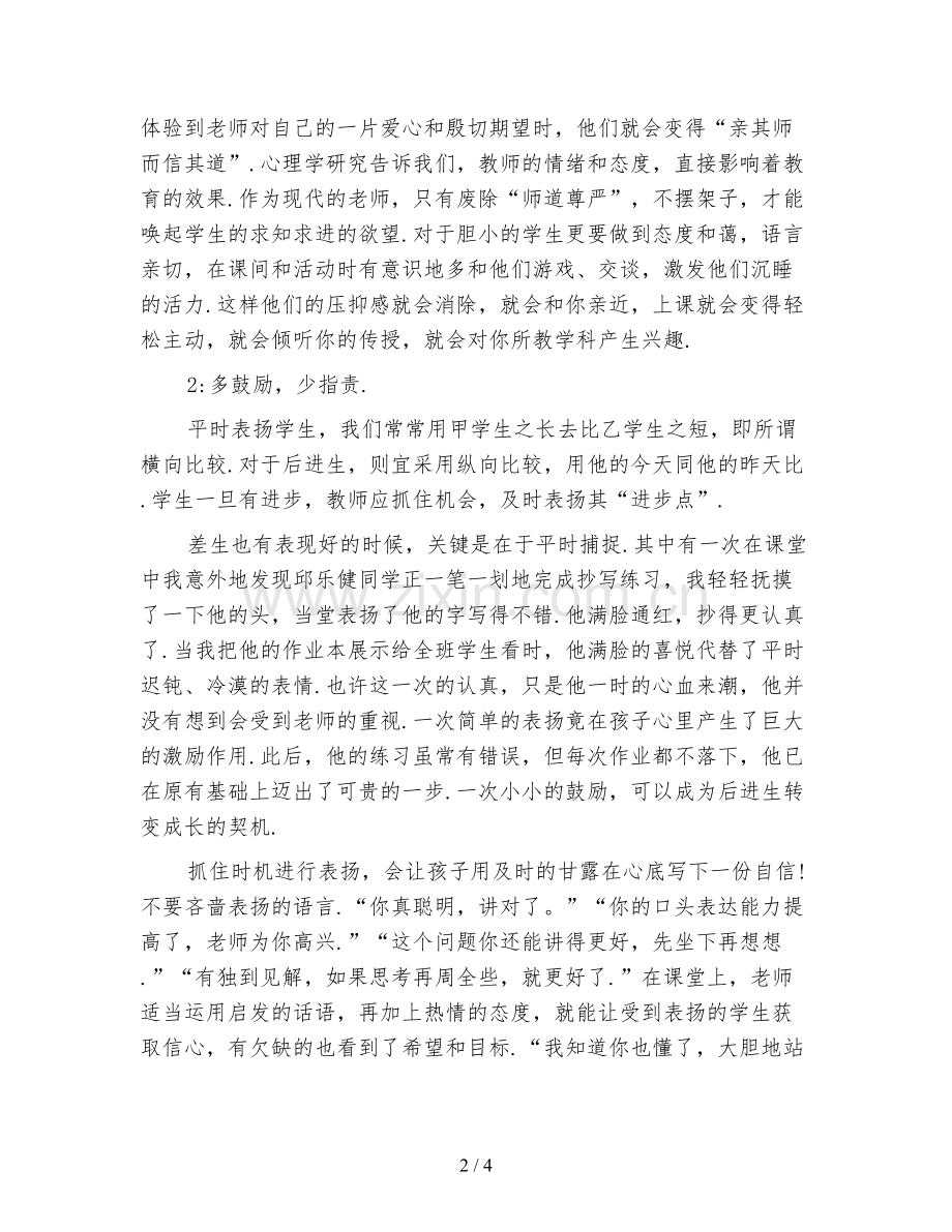 新版班主任经验交流材料让后进生看到希望的曙光.doc_第2页