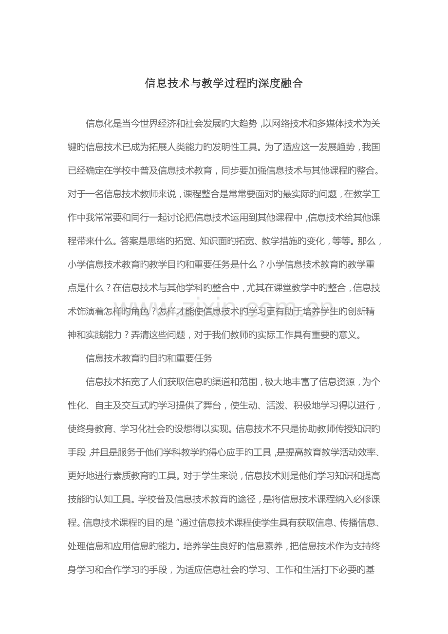 信息技术与教学过程的深度融合.doc_第1页