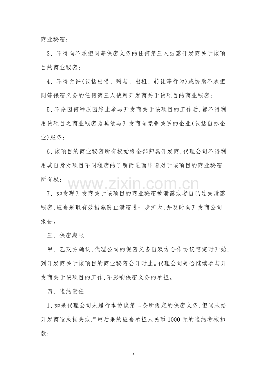 中心保密制度5篇.docx_第2页