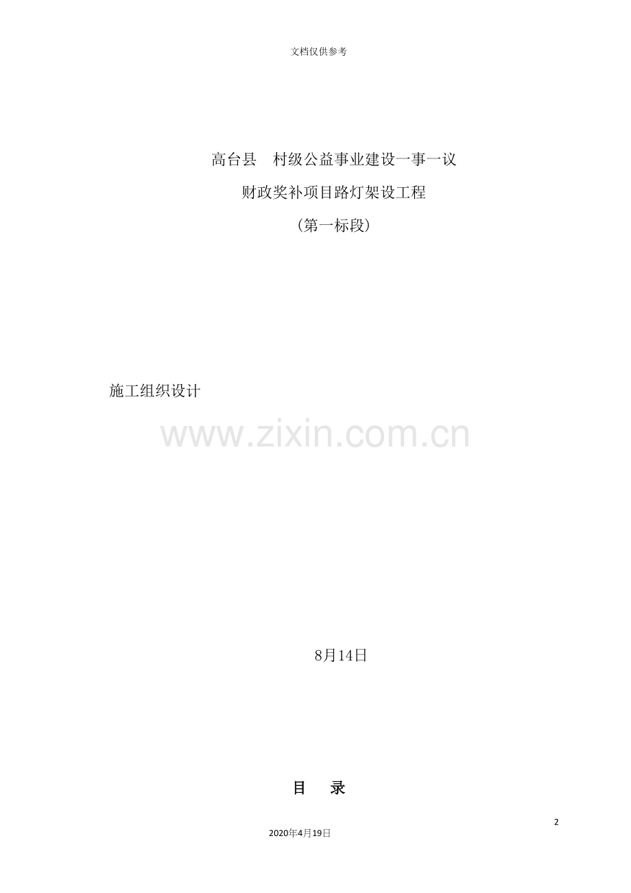 太阳能路灯安装施工组织设计.docx_第2页