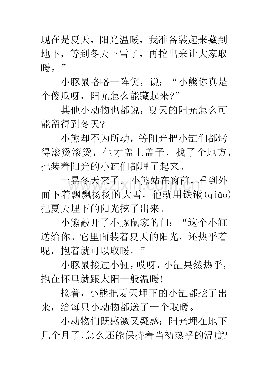 小学一年级睡前故事-小学一年级儿童的睡前故事.docx_第2页