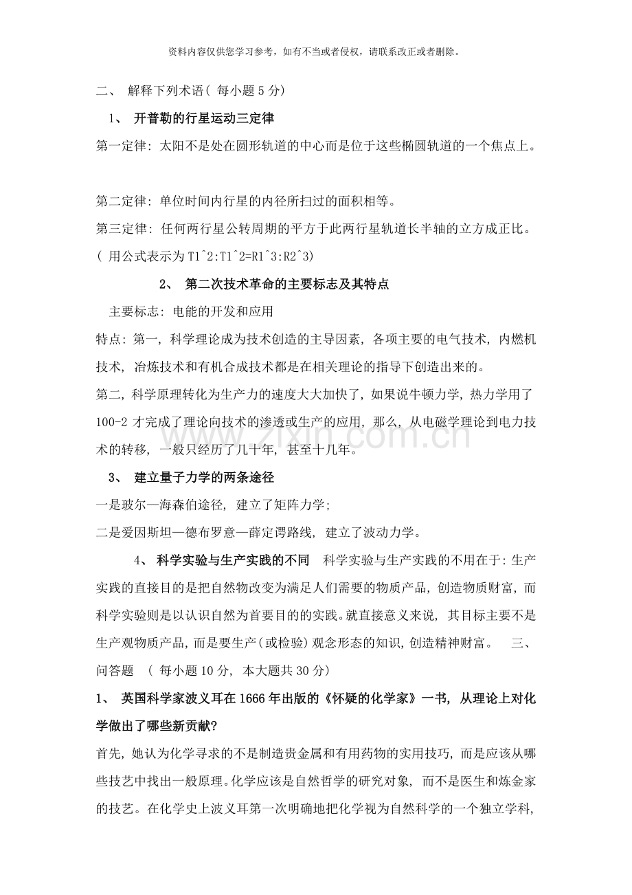 科学技术史资料样本.docx_第1页