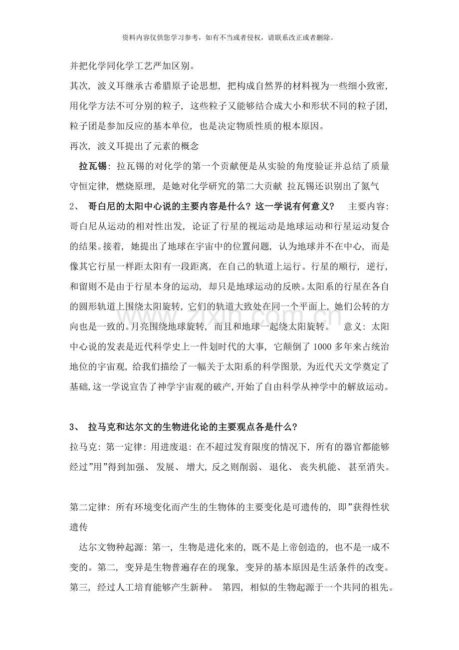 科学技术史资料样本.docx_第2页