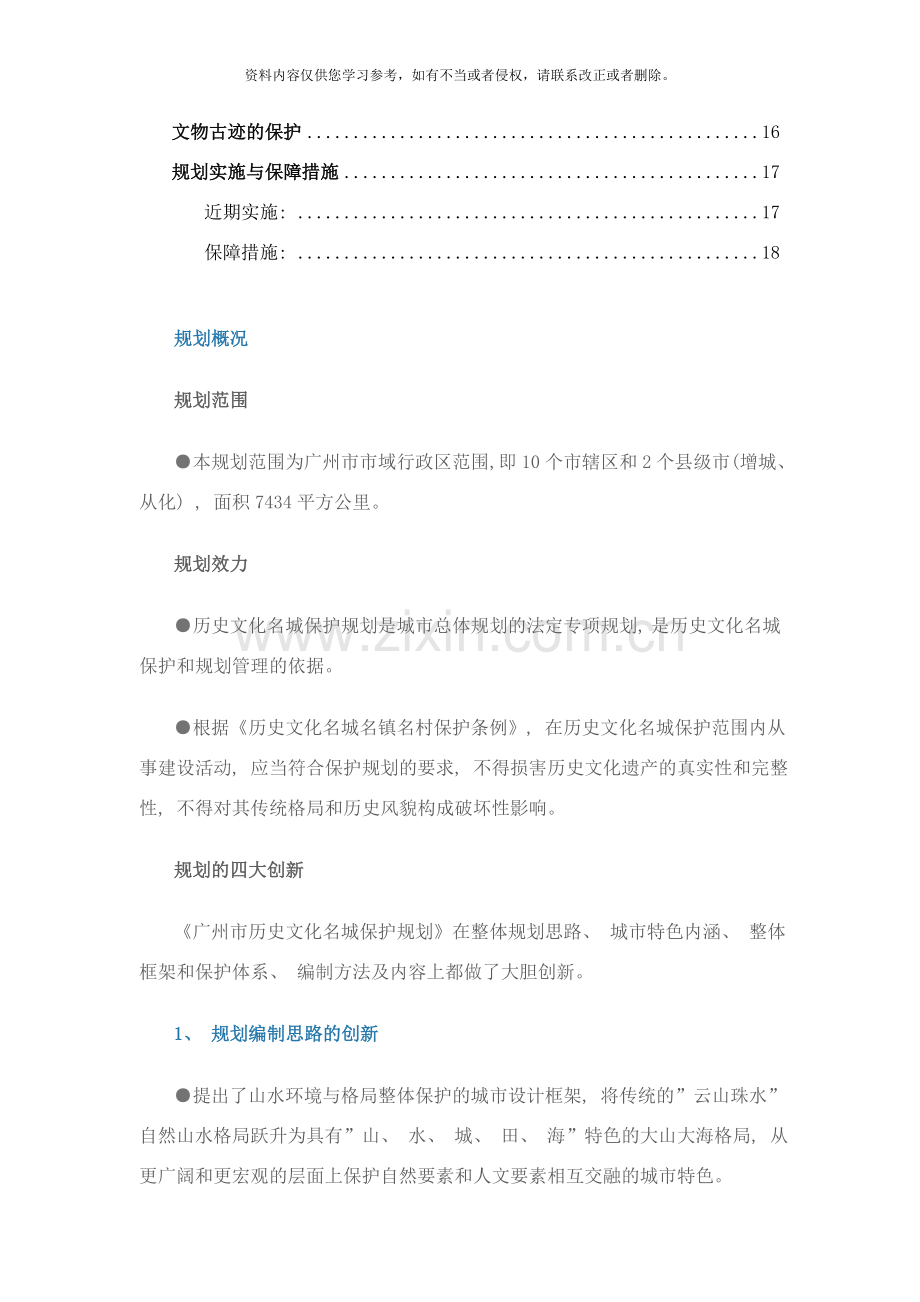 广州市历史文化名城保护规划草案样本.doc_第2页