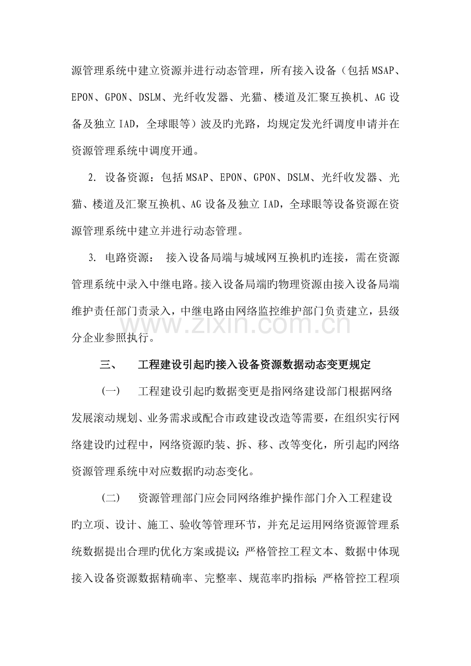 接入设备资源管理制度.doc_第2页